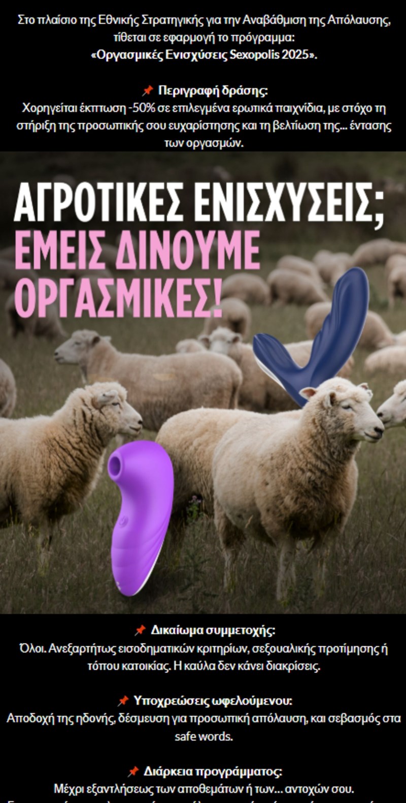 Οπεκεπε σκάνδαλο διαφήμιση sexshop