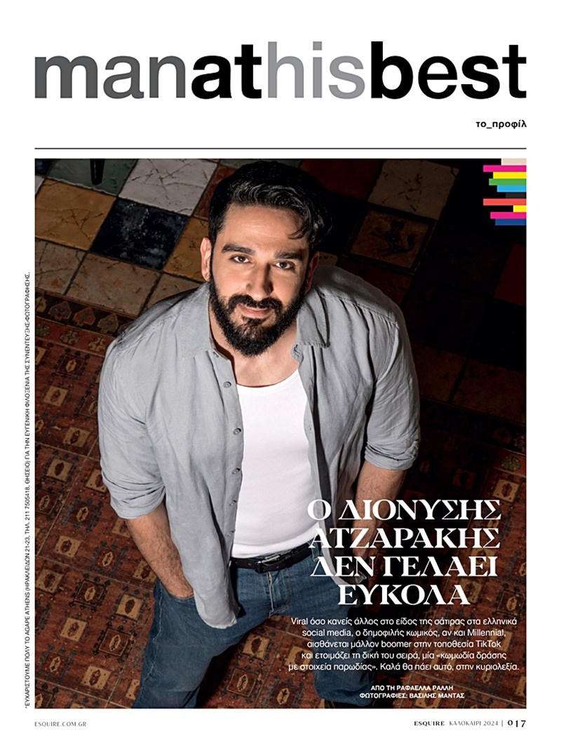 Ο Πέτρος Ιακωβίδης στο νέο Esquire 5