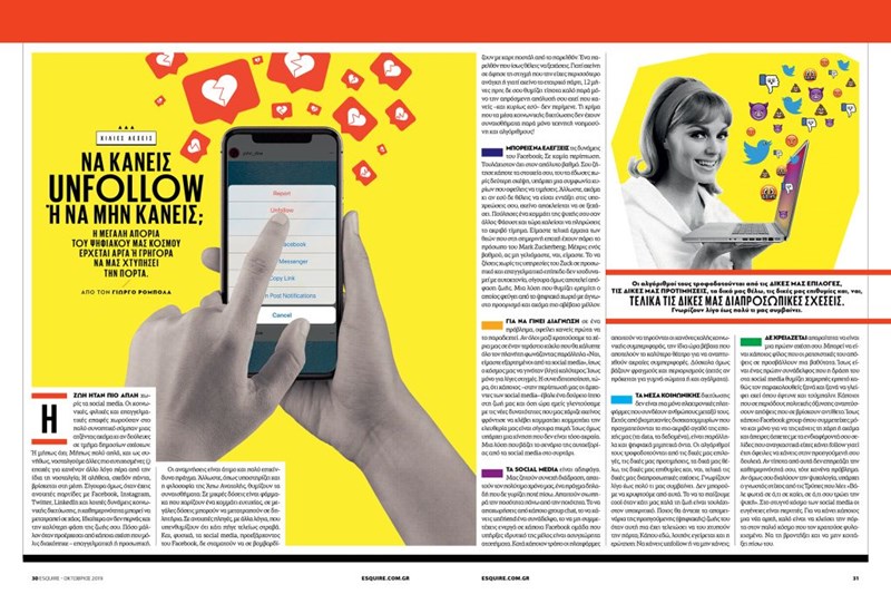 ESQUIRE ΤΕΥΧΟΣ ΟΚΤΩΒΡΙΟΥ