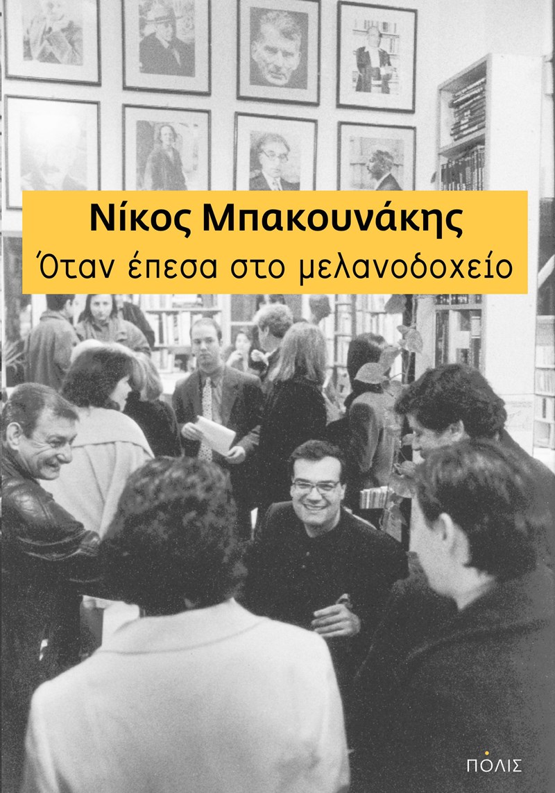 ΕΞΩΦΥΛΛΟ ΒΙΒΛΙΟΥ 