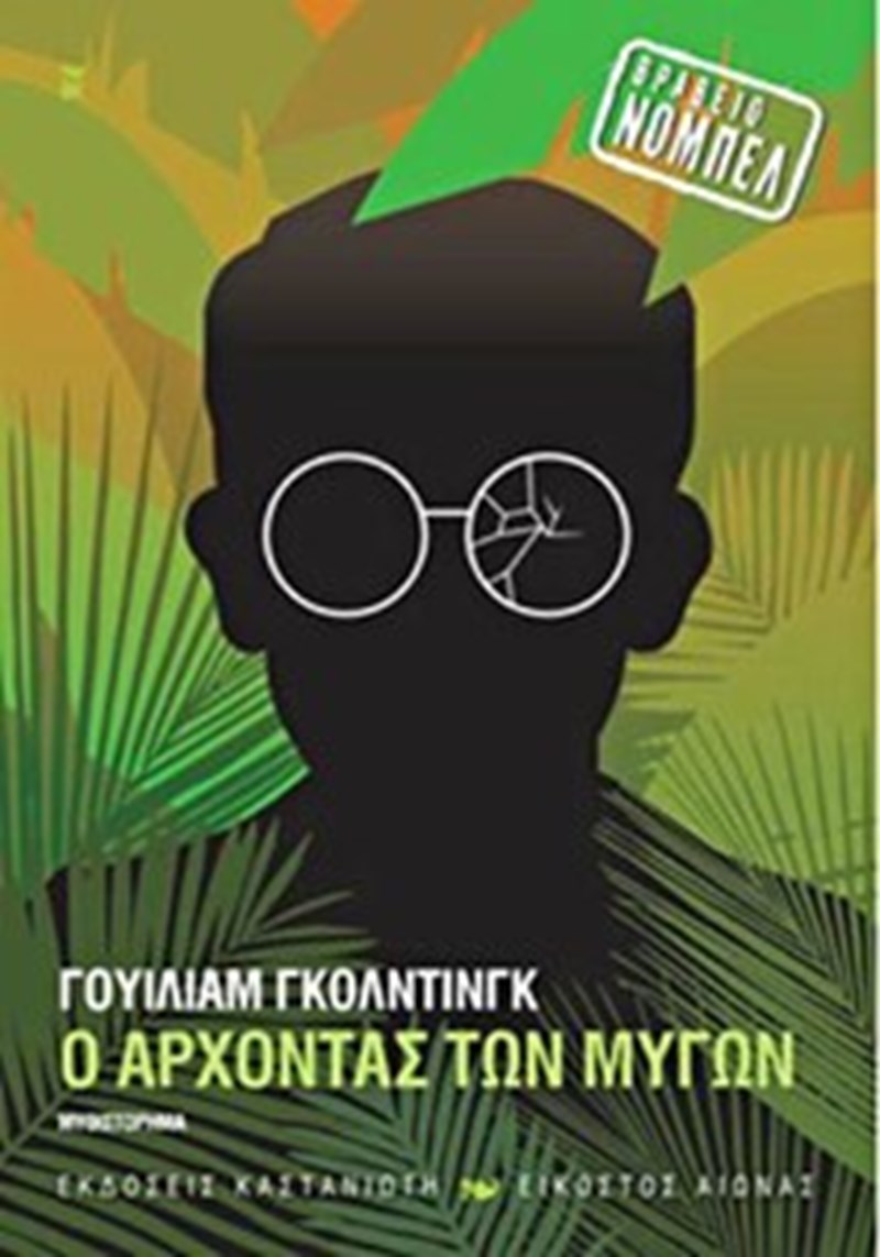 Γκόλντινγκ