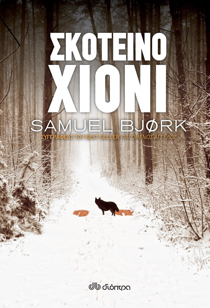 ΕΞΩΦΥΛΛΟ ΒΙΒΛΙΟΥ