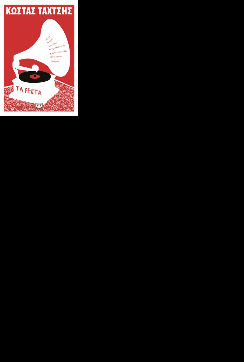 ΕΞΩΦΥΛΛΟ ΒΙΒΛΙΟΥ 