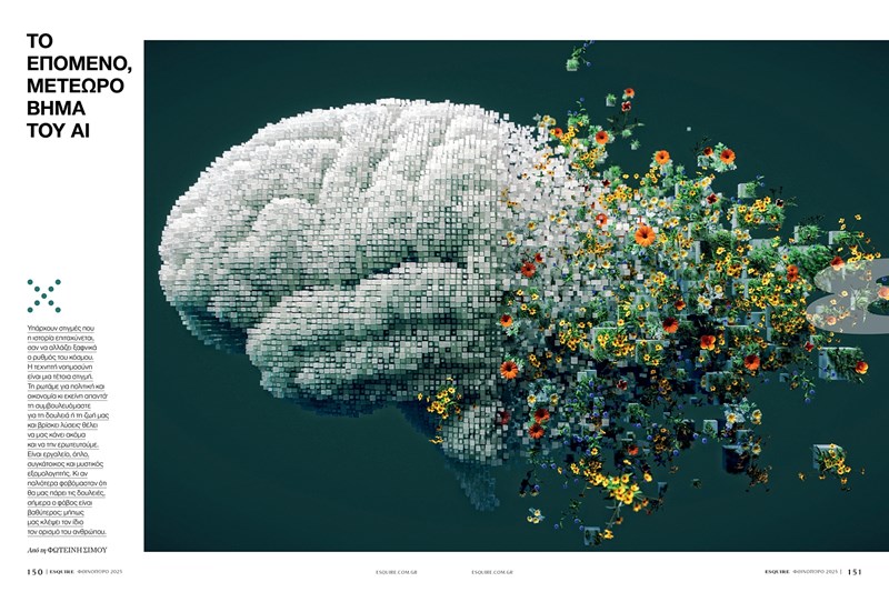 Esquire Greece_Fall 2025_Το θέμα για την τεχνητή νοημοσύνη