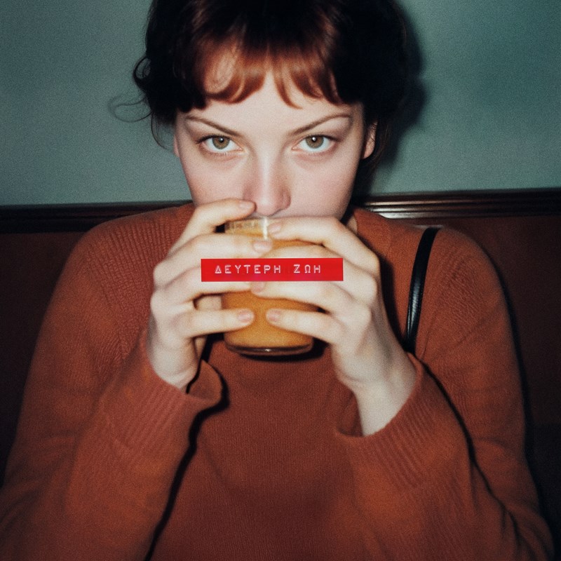 δευτερη ζωή