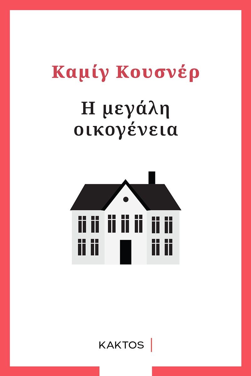 ΕΞΩΦΥΛΛΟ ΒΙΒΛΙΟΥ 