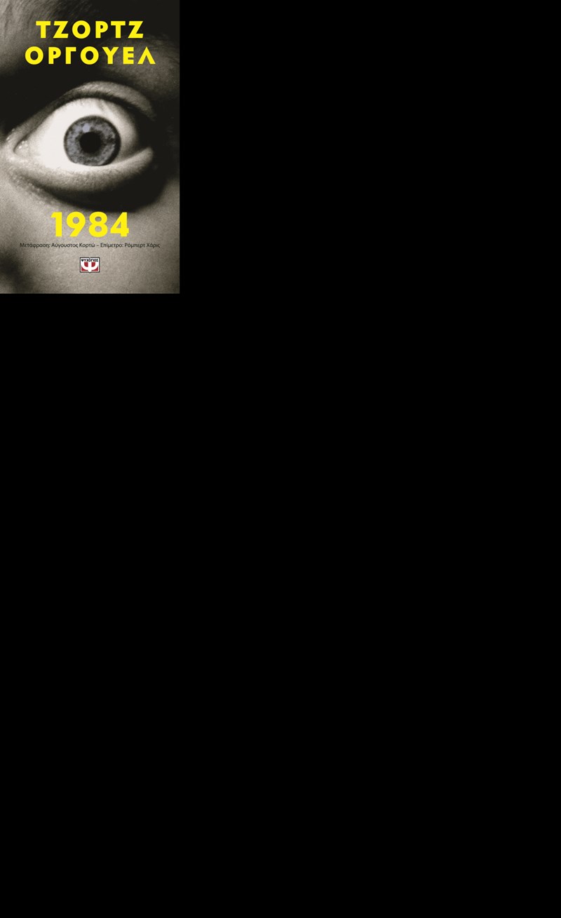 1984 - PSYCHOGIOS - POCKET