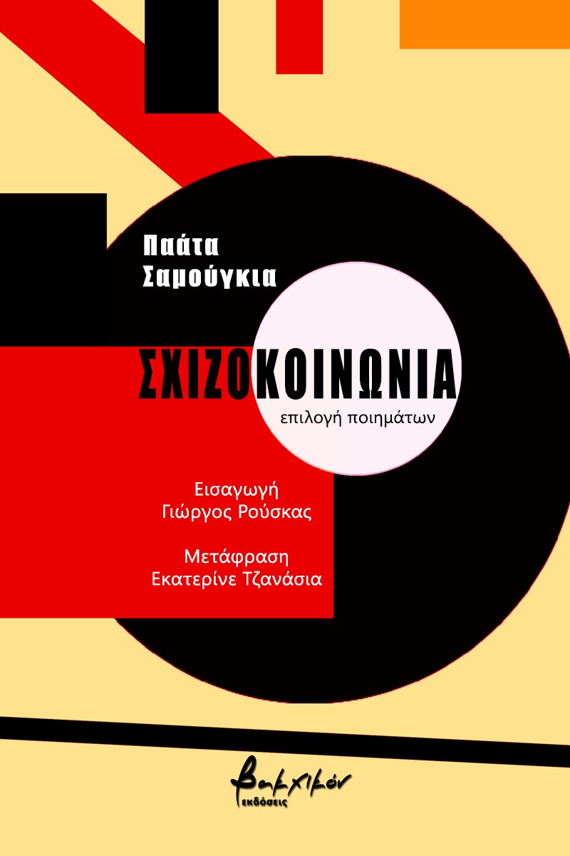 ΕΞΩΦΥΛΛΟ ΒΙΒΛΙΟΥ 