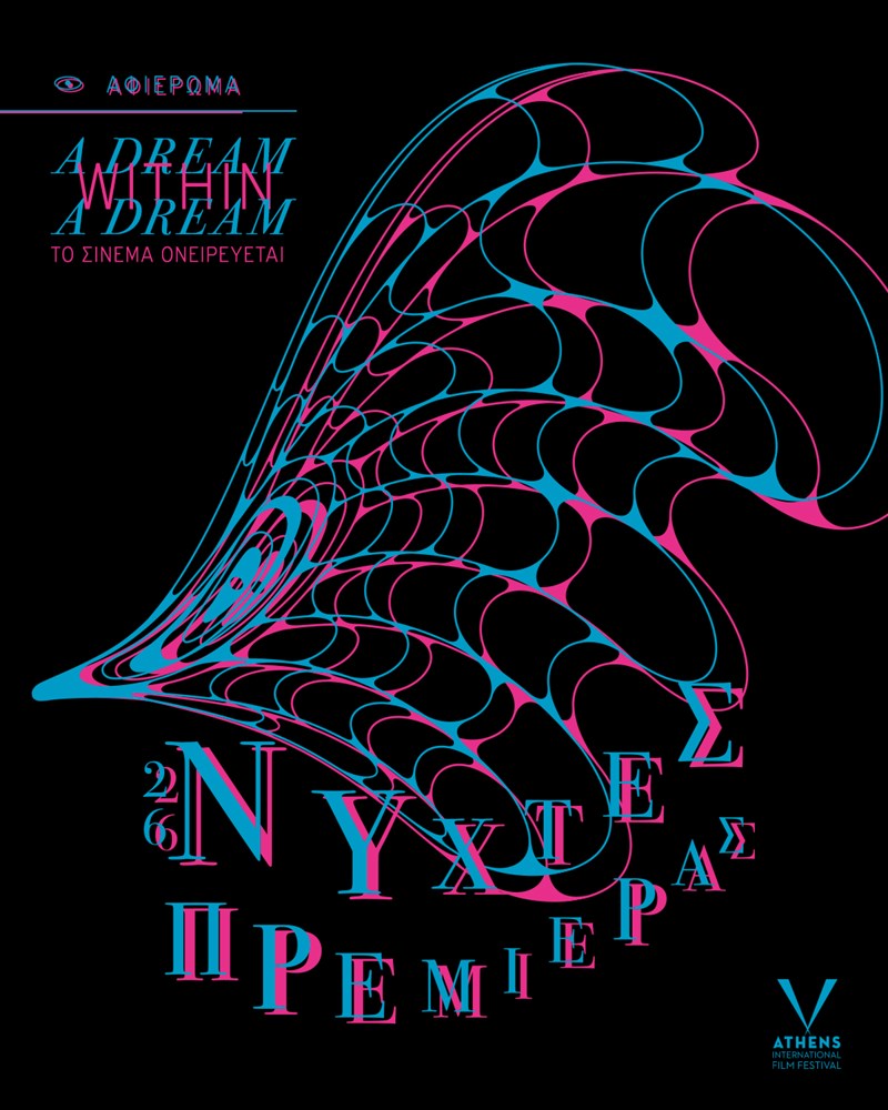 Το μεγάλο αφιέρωμα του 26ου Διεθνούς Φεστιβάλ Κινηματογράφου της Αθήνας Νύχτες Πρεμιέρας.