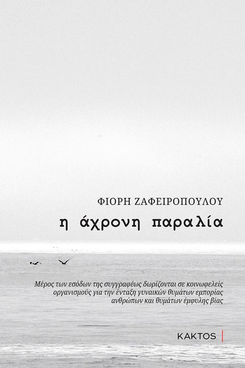 ΕΞΩΦΥΛΛΟ ΒΙΒΛΙΟΥ