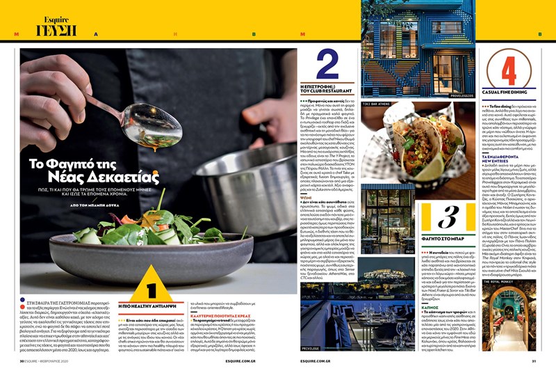 ESQUIRE ΤΕΥΧΟΣ ΦΕΒΡΟΥΑΡΙΟΥ