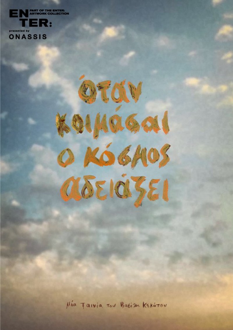 ΒΑΣΙΛΗΣ ΚΕΚΑΤΟΣ