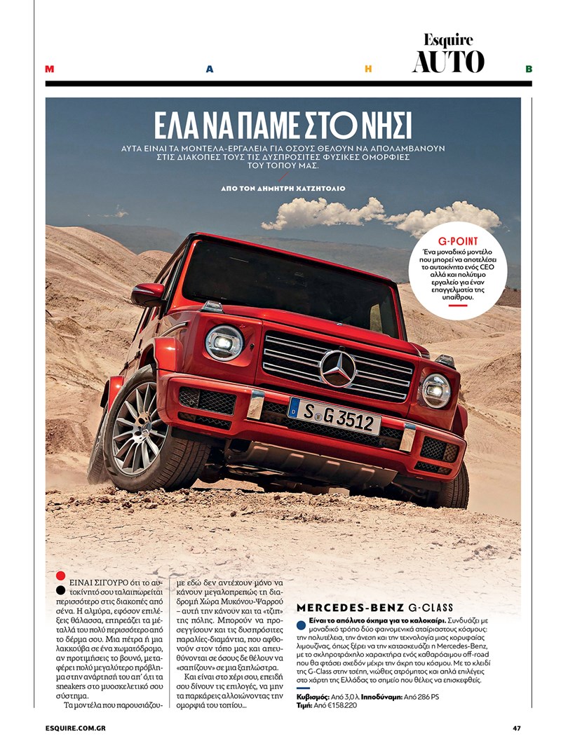 ΤΕΥΧΟΣ ESQUIRE