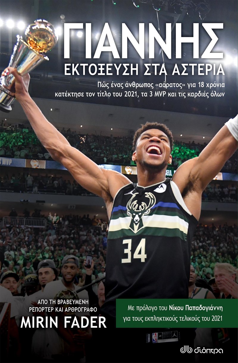 ΕΞΩΦΥΛΛΟ ΒΙΒΛΙΟΥ 