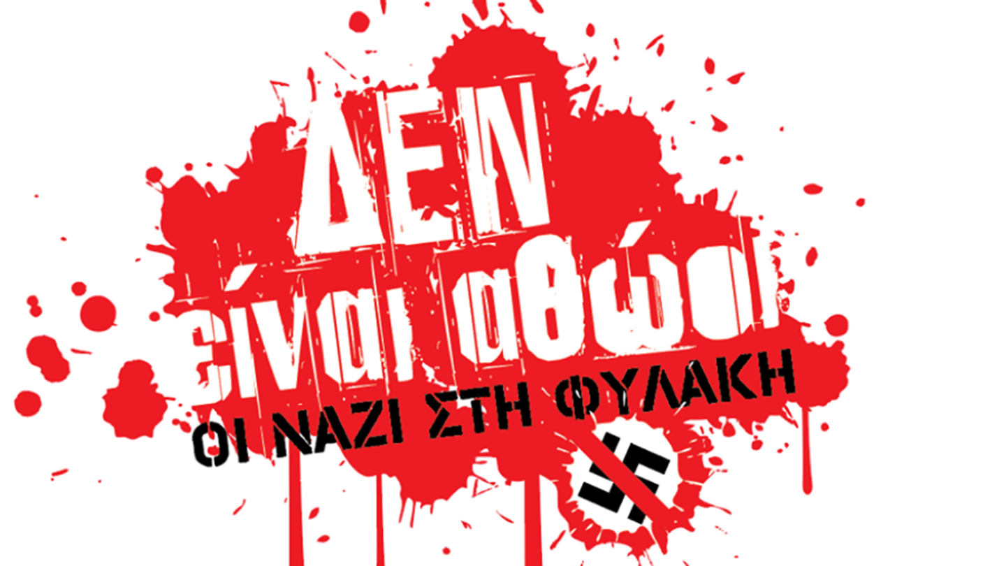 Η Δίκη της Χρυσής Αυγής σε φωτογραφίες από το 2015 μέχρι σήμερα