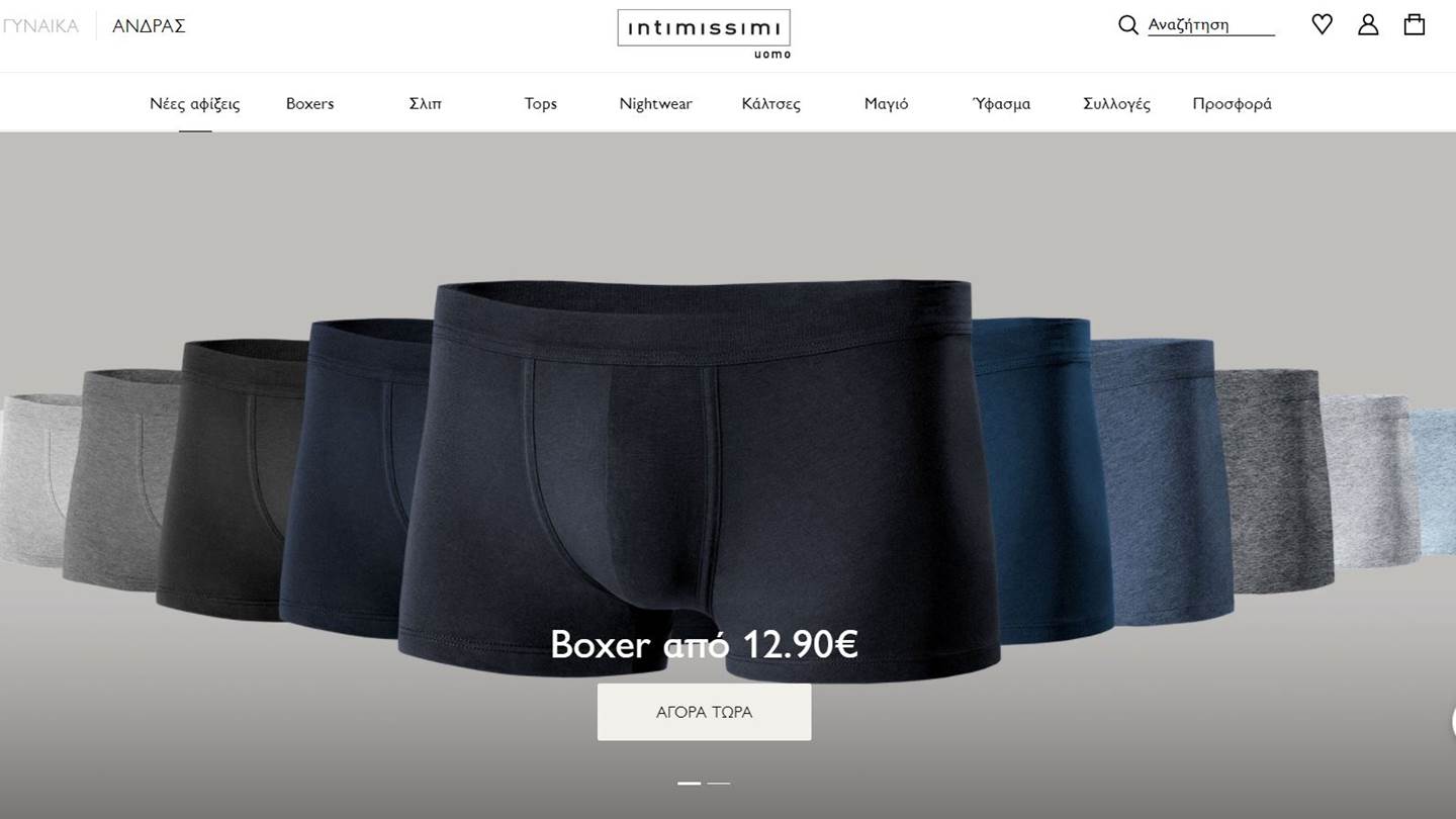 Το online κατάστημα Intimissimi είναι εδώ