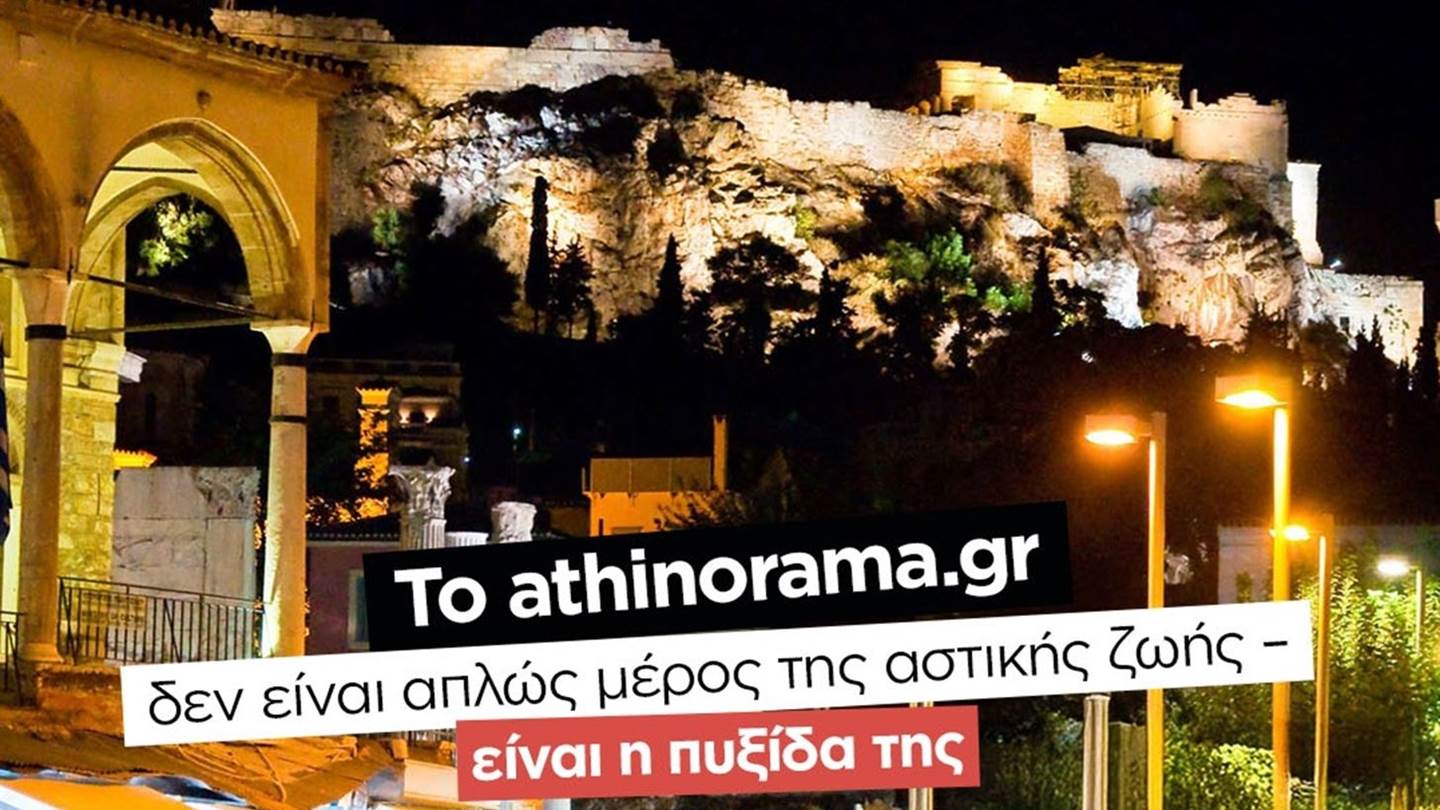 Το athinorama.gr είναι on fire: Ρεκόρ επισκεψιμότητας με την πόλη στα καλύτερά της