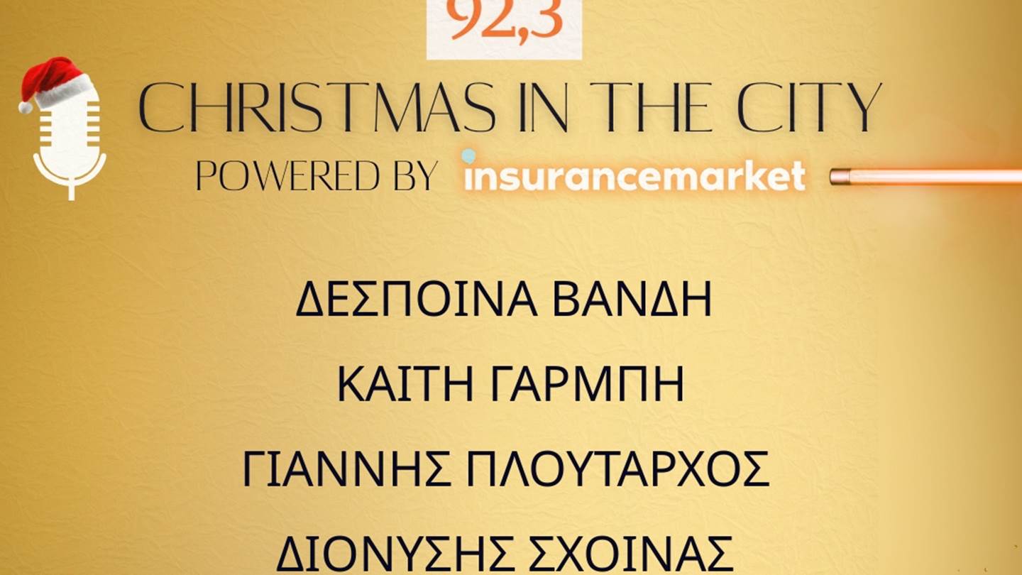 Χριστούγεννα στην Αθήνα με τον 92.3 Λάμψη