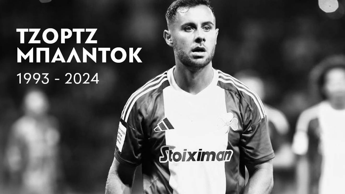 Αντίο στον Τζορτζ Μπάλντοκ, έναν υπέροχο άνθρωπο