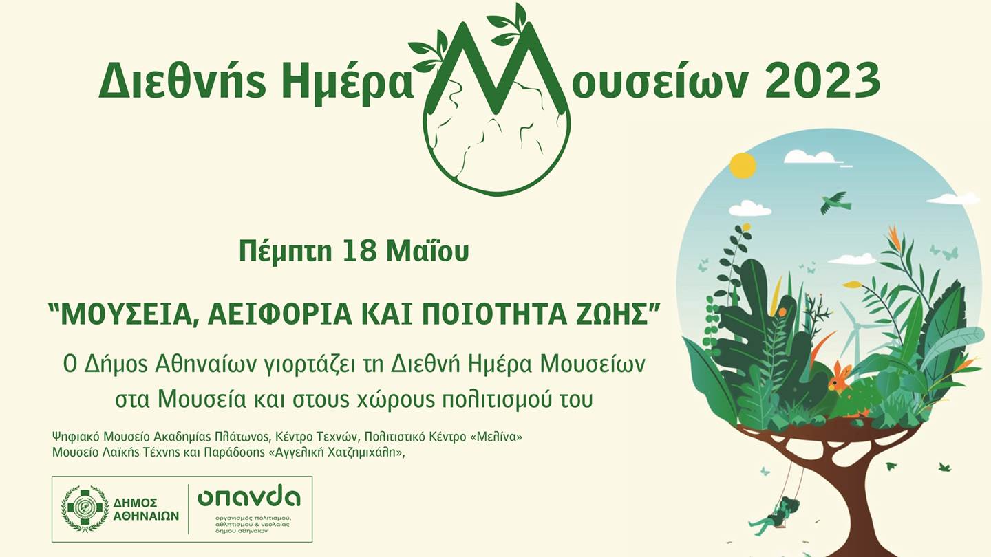 Ο Δήμος Αθηναίων γιορτάζει τη Διεθνή Ημέρα Μουσείων στα μουσεία και τους χώρους πολιτισμού του