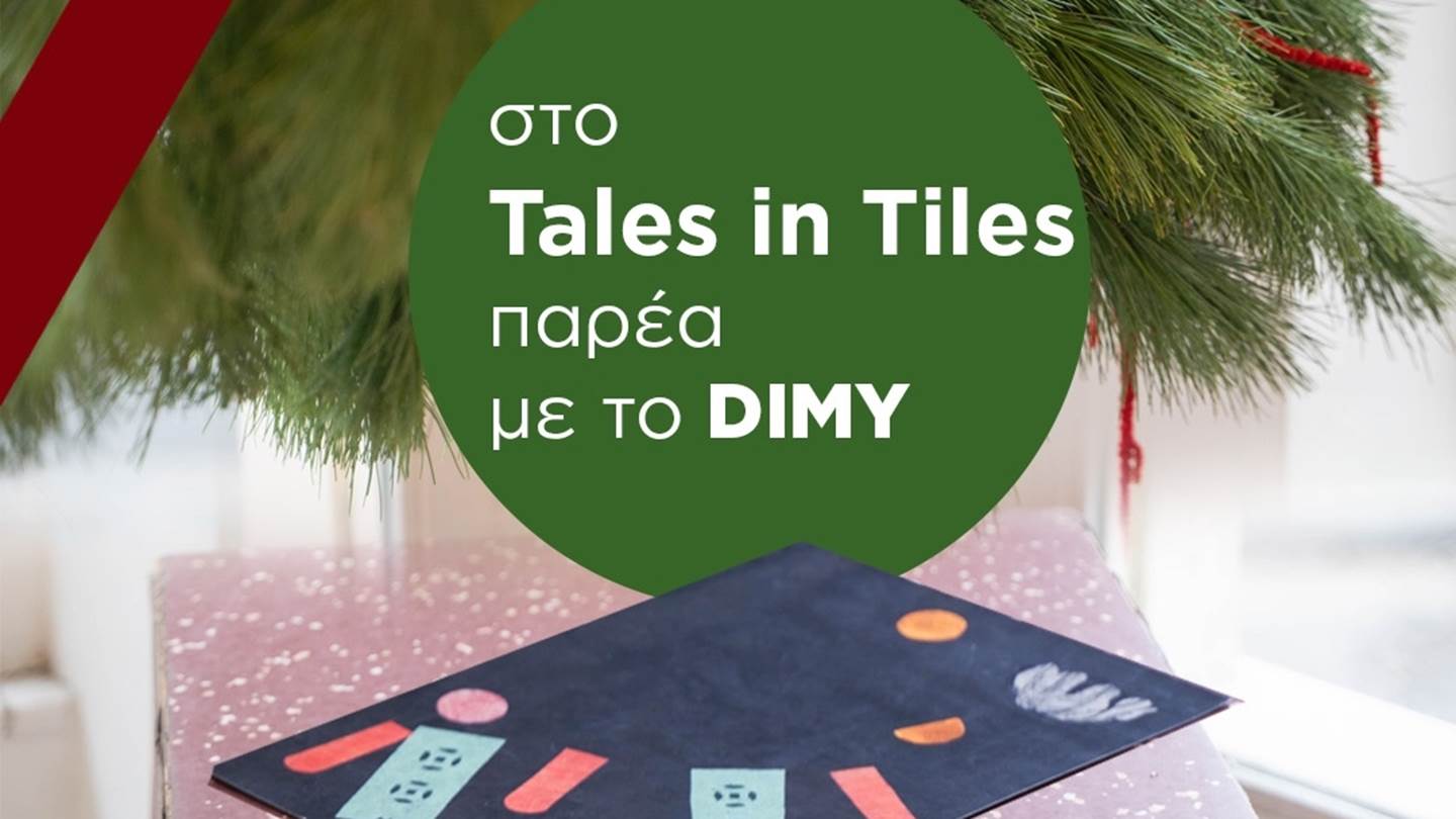 DIMY x Tales in Tiles: Μικρές στιγμές τέχνης τα Χριστούγεννα