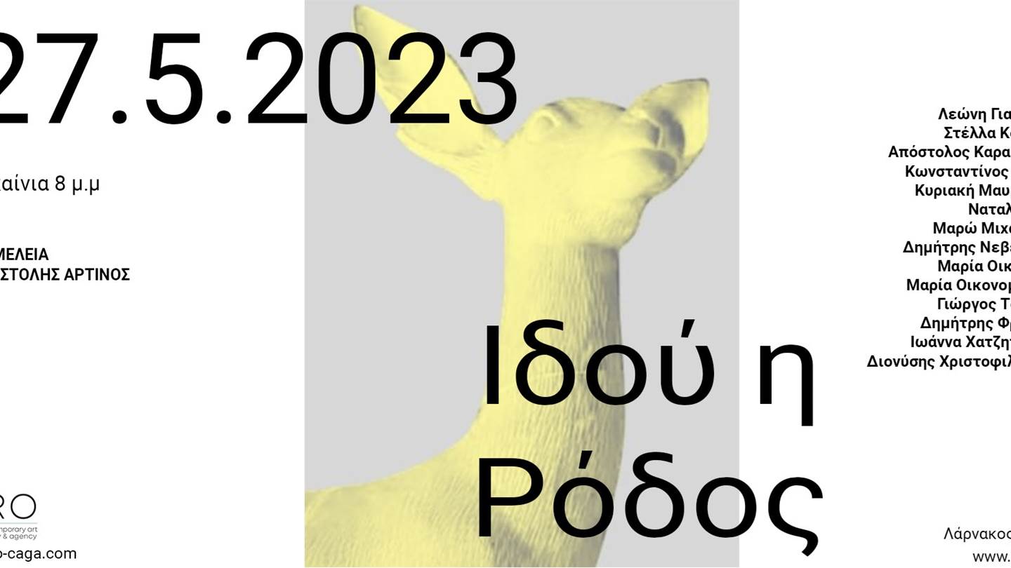 'Ιδού η Ρόδος', η πρώτη έκθεση της Icaro Contemporary Art Gallery & Agency σε φυσικό χώρο