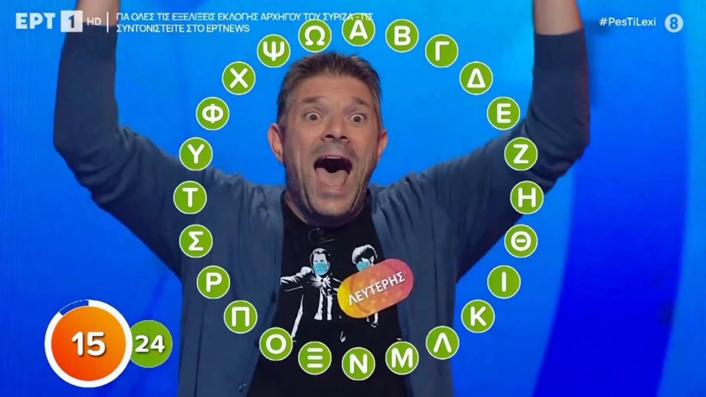 Παίκτης στο τηλεπαιχνίδι 'Βρες τη λέξη' της ΕΡΤ κέρδισε 195.000 ευρώ (video)
