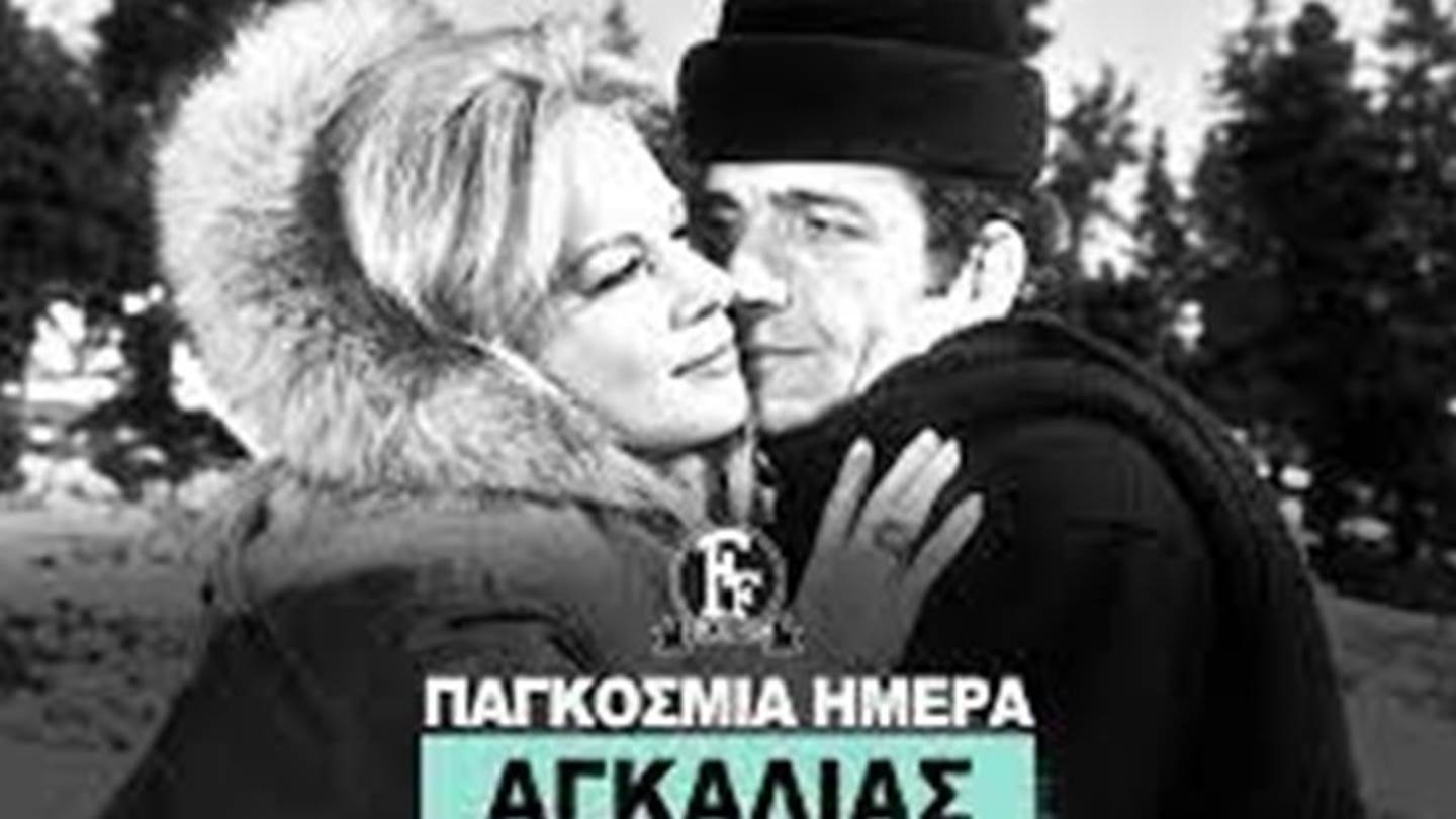 H Finos Film γιόρτασε την Παγκόσμια Ημέρα Αγκαλιάς, όπως μόνο αυτή ξέρει