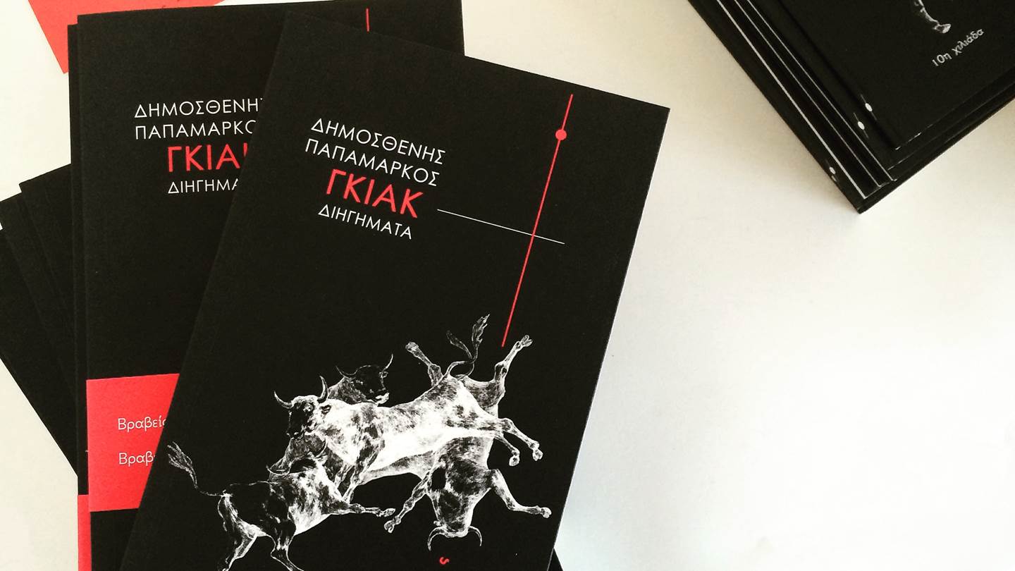 Αντίποδες: Ο εκδοτικός που υπενθύμισε ότι (και) η ποιότητα φέρνει επιτυχίες