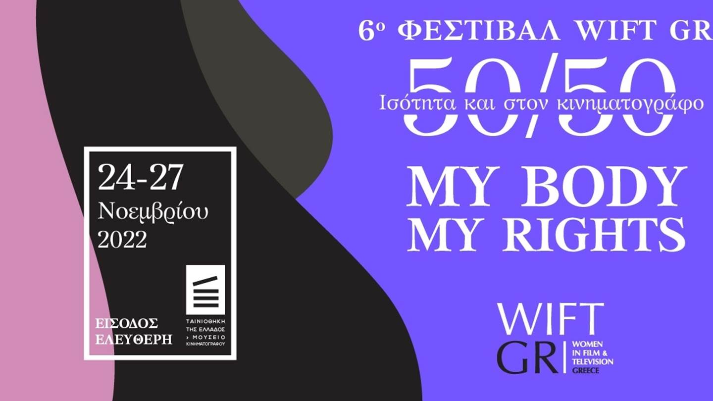 Μια ματιά στο πλήρες πρόγραμμα του WIFT GR