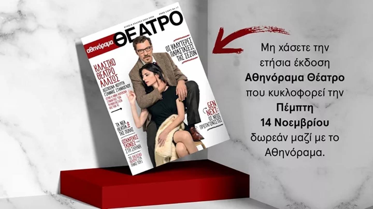 Η ειδική ετήσια έκδοση 