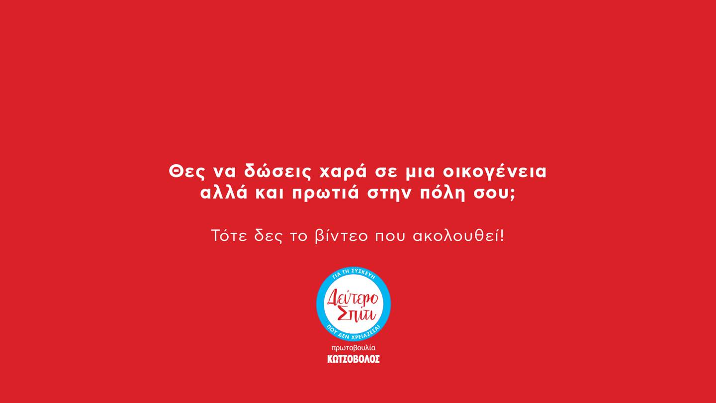 City Challenges από τον Κωτσόβολο για καλό σκοπό