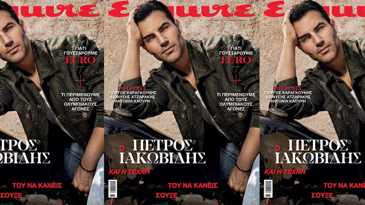 Ο Πέτρος Ιακωβίδης στο νέο Esquire