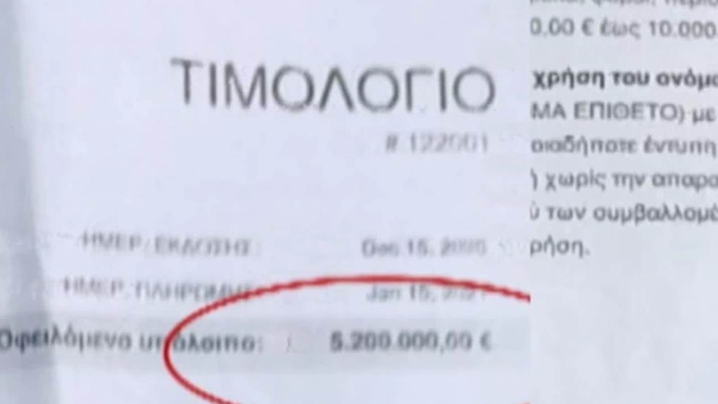 Σε άλλα νέα, 'αυτόχθονας Έλληνας ιθαγενής' ζητά 5 εκατ. Ευρώ από αστυνομικό για πρόστιμο