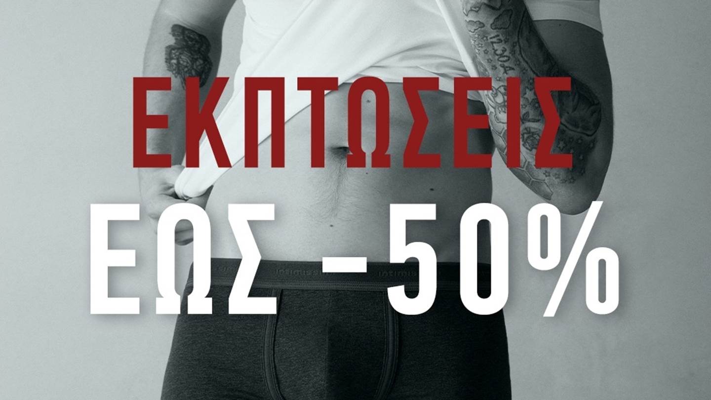 Οι εκπτώσεις ξεκίνησαν στα αγαπημένα brands του ομίλου Calin