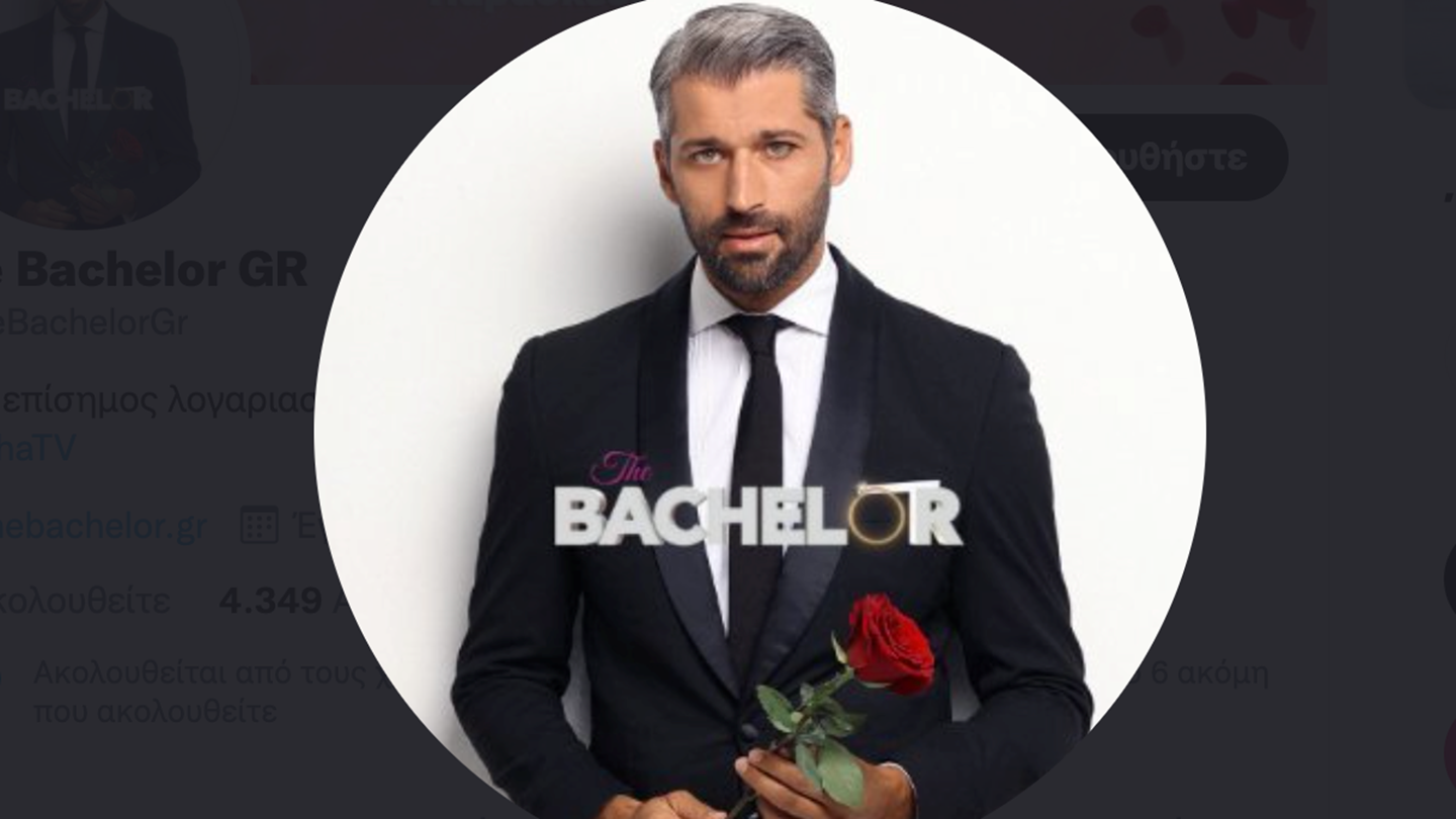 Όταν ο Ηρακλής συνάντησε το The Bachelor στο Twitter