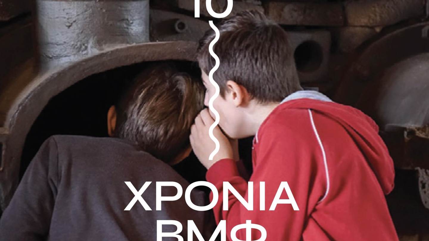 Μία διαδρομή γεμάτη 