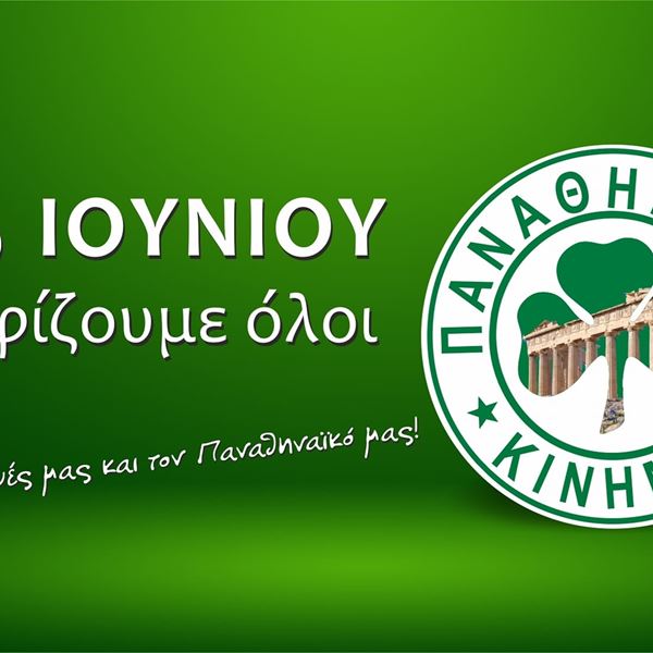 Παναθηναϊκό Κίνημα, για πράσινη νίκη στις εκλογές