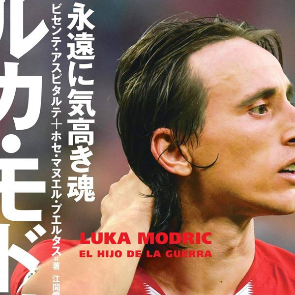 Γιατί οι Γιαπωνέζες λατρεύουν τον Luka Modric