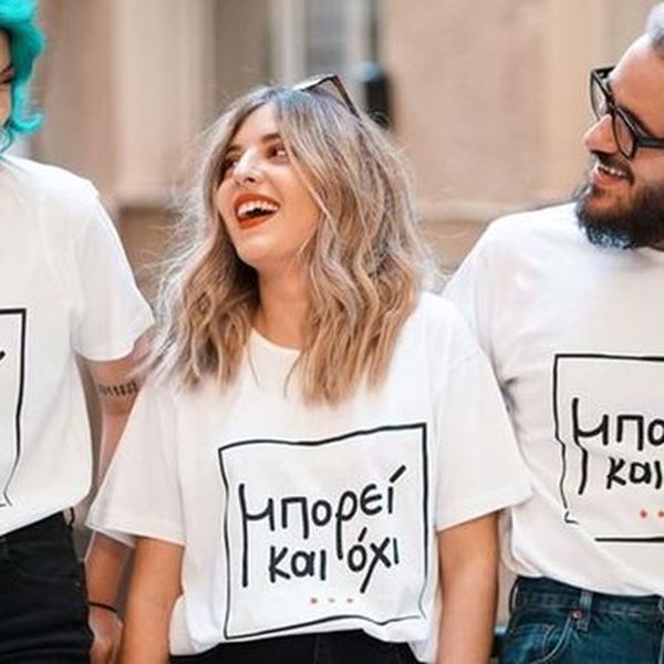"Μπορεί και όχι", ένα νέο, διαφορετικό ελληνικό brand