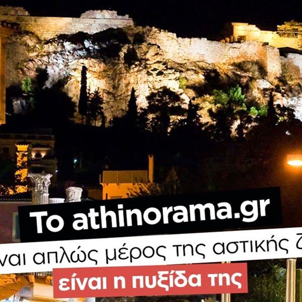 Το athinorama.gr είναι on fire: Ρεκόρ επισκεψιμότητας με την πόλη στα καλύτερά της