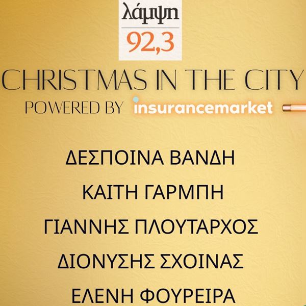 Χριστούγεννα στην Αθήνα με τον 92.3 Λάμψη