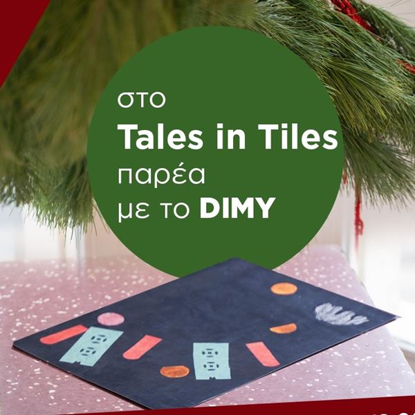 DIMY x Tales in Tiles: Μικρές στιγμές τέχνης τα Χριστούγεννα