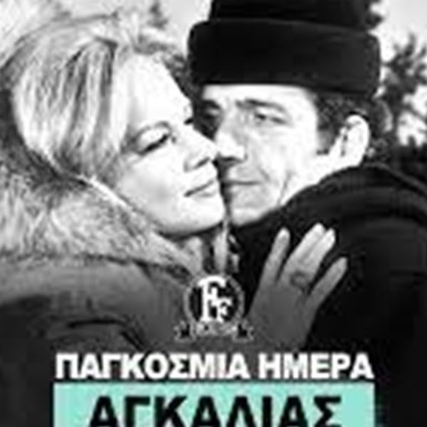 H Finos Film γιόρτασε την Παγκόσμια Ημέρα Αγκαλιάς, όπως μόνο αυτή ξέρει