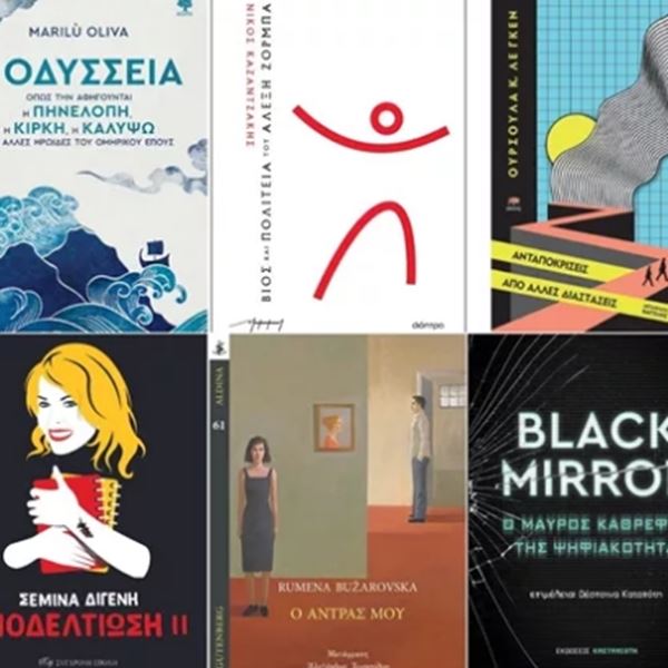 Μερικά τέλεια βιβλία για το Πάσχα