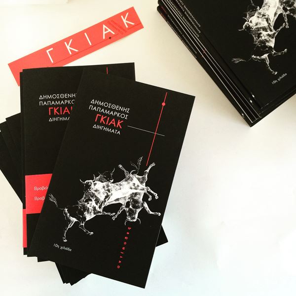 Αντίποδες: Ο εκδοτικός που υπενθύμισε ότι (και) η ποιότητα φέρνει επιτυχίες