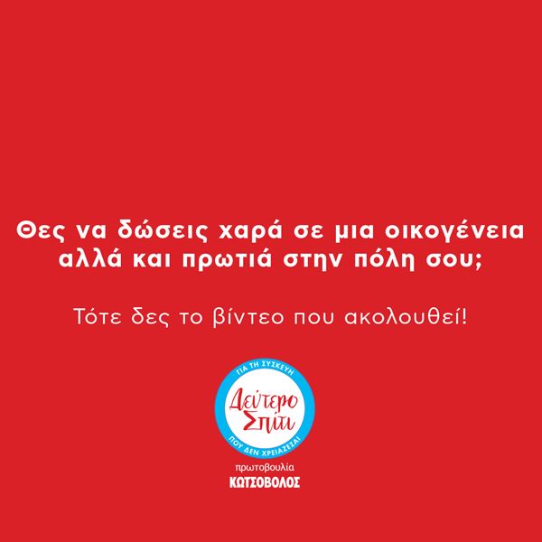 City Challenges από τον Κωτσόβολο για καλό σκοπό