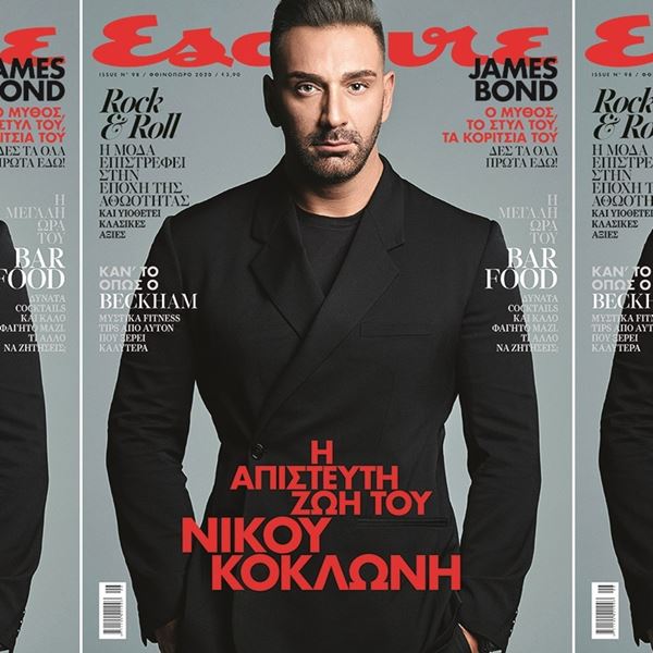 Ο Νίκος Κοκλώνης στο νέο Esquire το Σάββατο με ΤΑ ΝΕΑ
