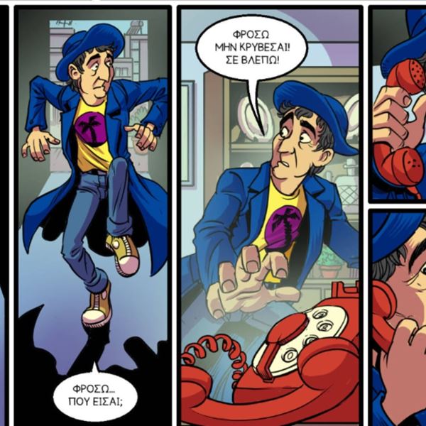 Μια από τις πιο καλτ ελληνικές ταινίες του 1980 γίνεται κόμικ