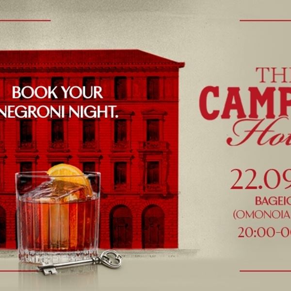 "The Campari Hotel": To Campari γιορτάζει την έναρξη του Negroni Week με ένα ξεχωριστό event τη Δευτέρα 22 Σεπτεμβρίου